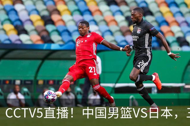 CCTV5直播！中国男篮VS日本，三将确定不打，胡明轩担大梁，郭士强下军令状